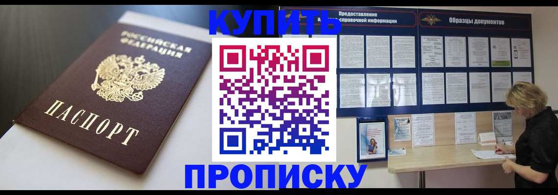 прописка гарантия в Забайкальском крае