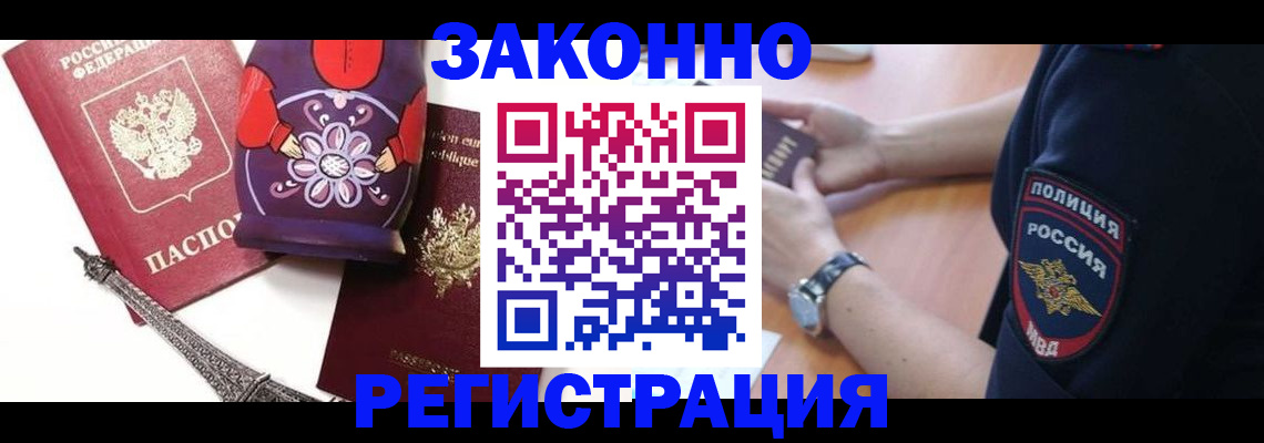 прописка регистрация в Забайкальском крае