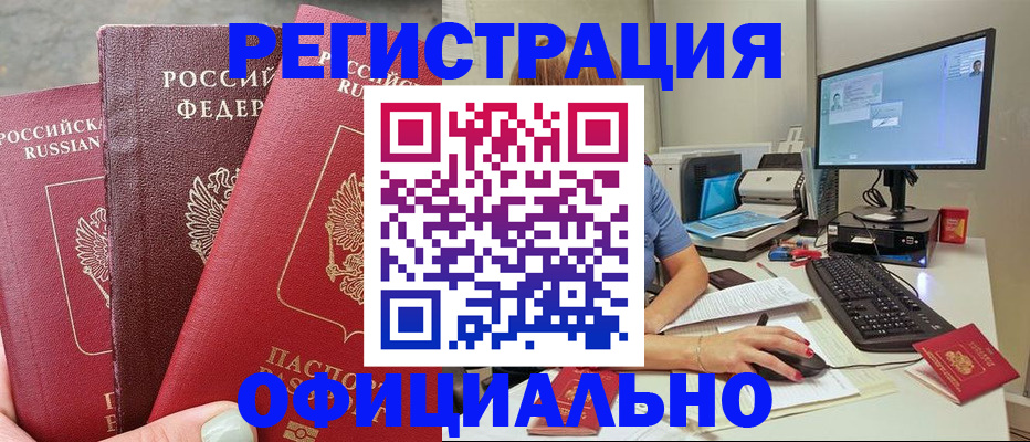 прописка иностранных граждан в Забайкальском крае